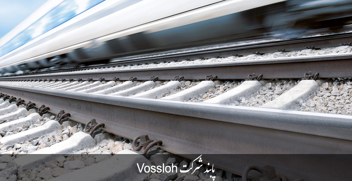 پابند شرکت Vossloh